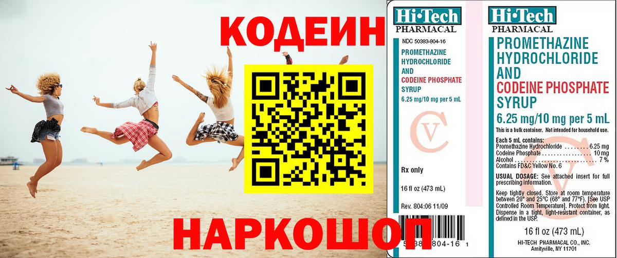 Кодеиновый сироп Lean Purple Drank  Кодеиновый сироп Lean напиток Lean (лин)  магазин продажи   Тольятти  Вход с VPN 