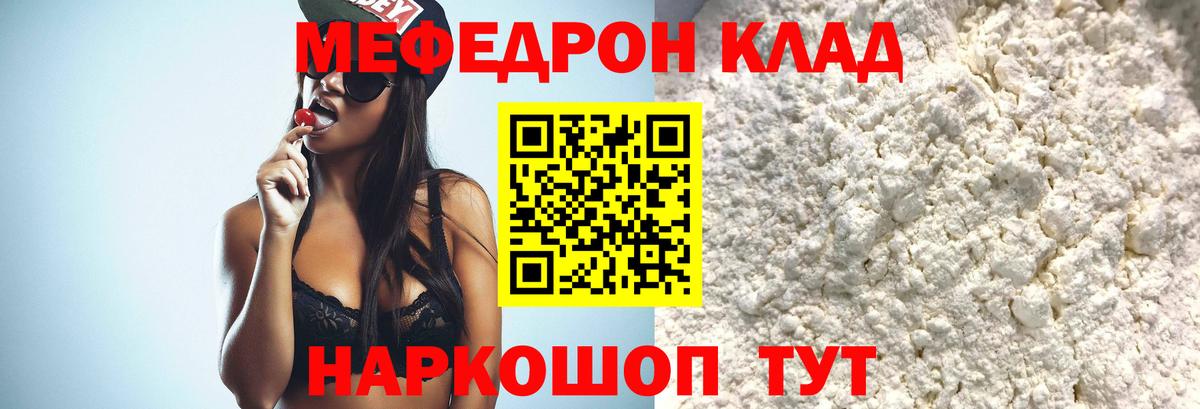 МЕФ кристаллы Тольятти