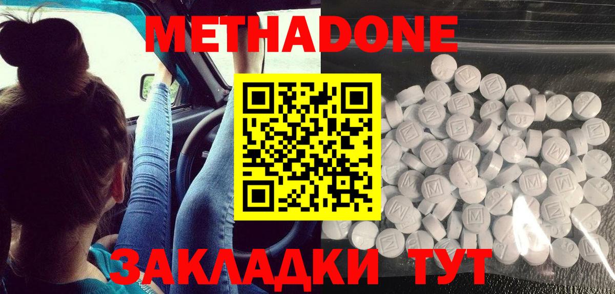 МЕТАДОН methadone Тольятти