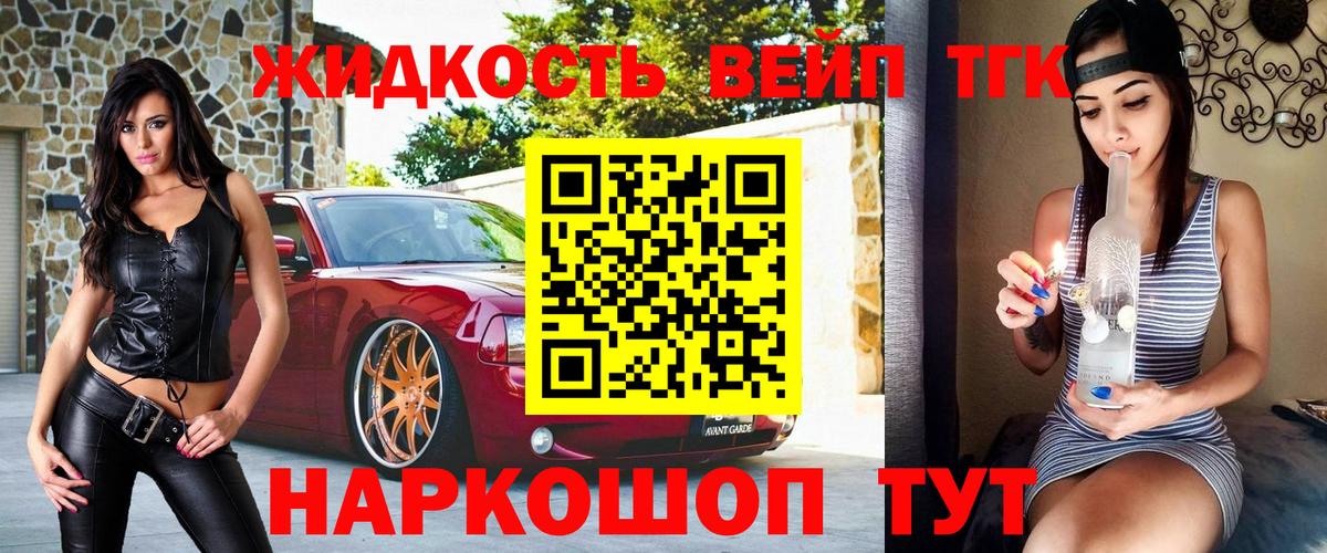 ТГК вейп  Вход с VPN  Тольятти 